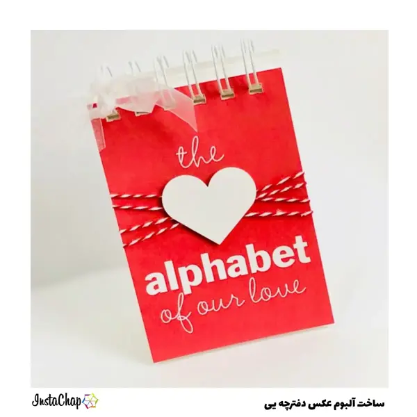 آلبوم عکس الفبای عشق