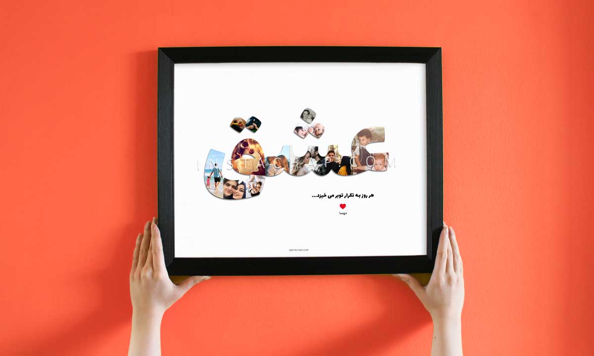 واژه قاب عشق